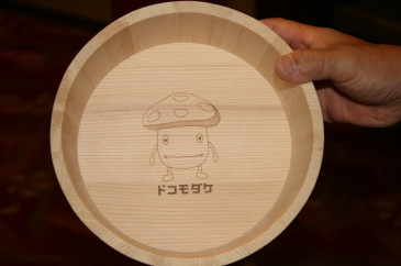 ドコモダケの風呂桶