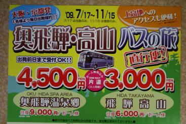 奥飛騨へバスの旅