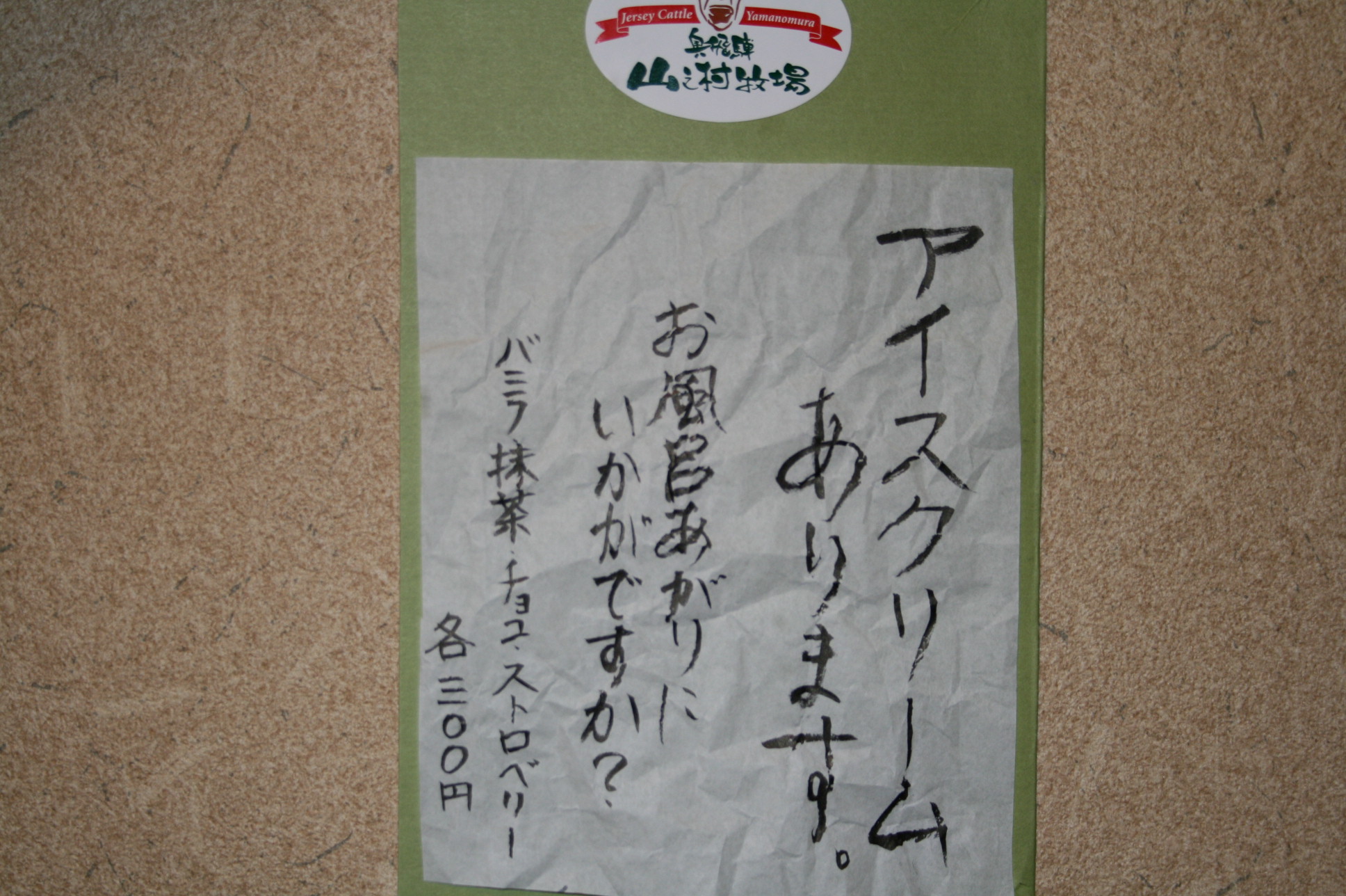 アイスクリーム