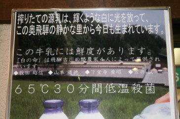 飛騨古川の牛乳で出来たソフトクリーム