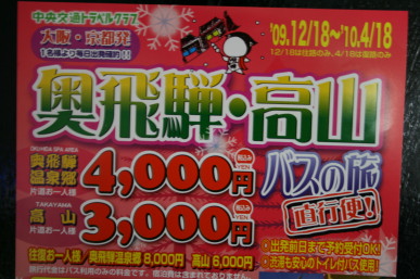 大阪・京都より奥飛騨へ直通便