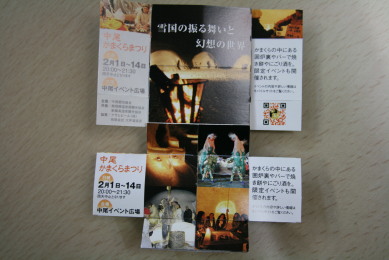 中尾かまくらまつり　パンフレット