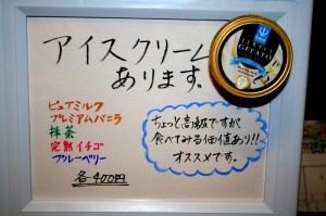 プレミアムジェラート