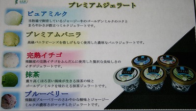 プレミアムジェラート