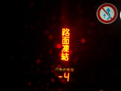 平湯トンネル　気温