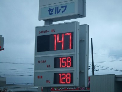 高山市奥飛騨温泉郷新穂高温泉深山荘ガソリン価格